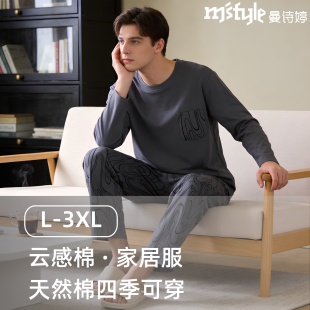 【云感棉】曼诗婷男士套头款家居服长袖长裤春秋棉感舒适亲肤睡衣