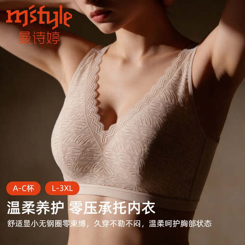 曼诗婷无钢圈桑蚕丝舒适养护内衣