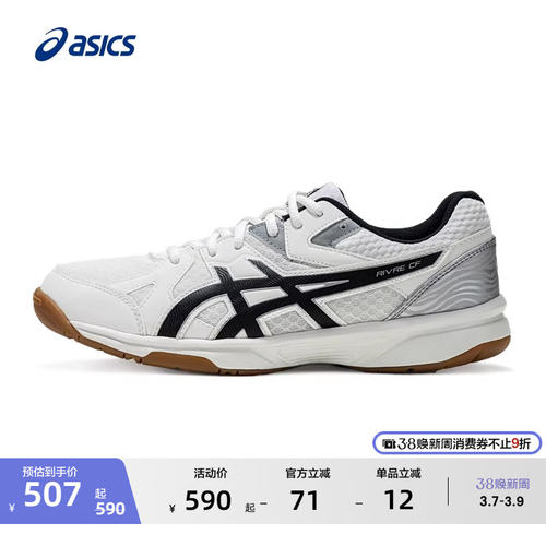 ASICS亚瑟士羽毛球鞋RIVR