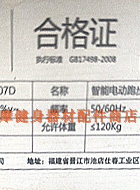 伯康跑步机BC-9701跑步带传送带跑板跑带BanCon