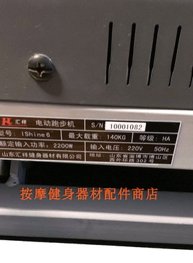 汇祥跑步机爱心6线路板IShine6控制板下控板原装线路板升级板