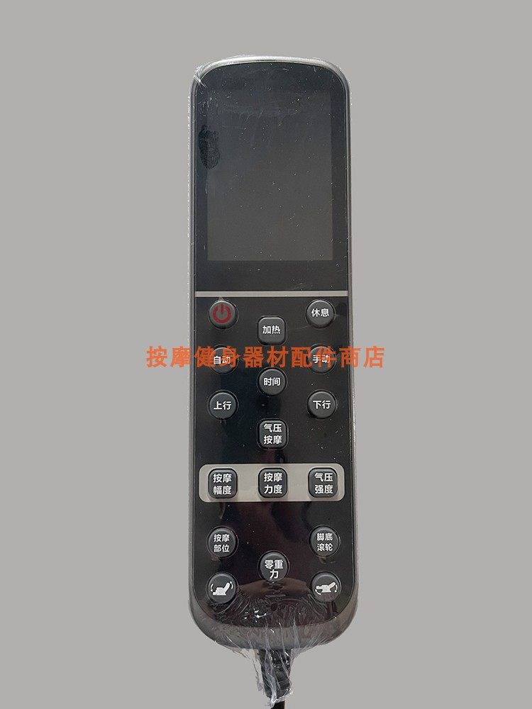 美国西屋按摩椅300遥控器手柄开关手控器