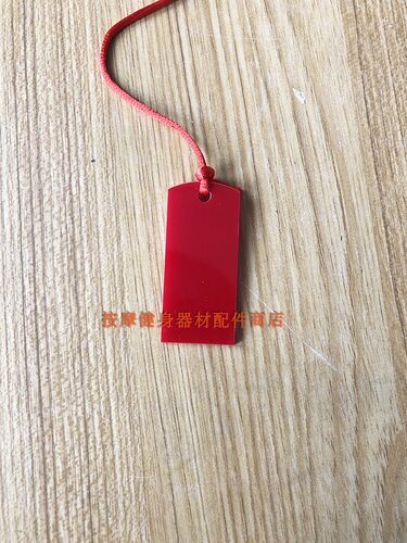 舒华跑步机SH—5163安全插卡开关 启动钥匙