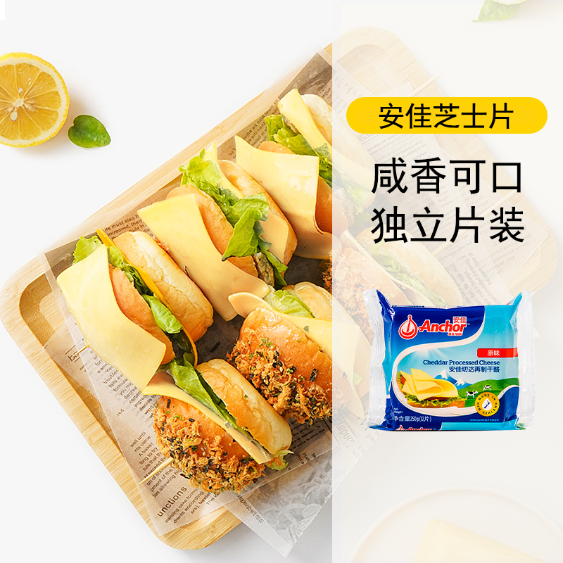 安佳芝士片250g/12片自制宝宝奶酪棒材料三明治汉堡泡面烘焙用