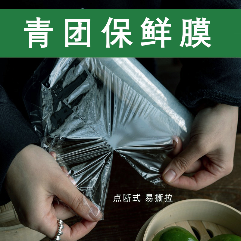 青团清明果专用三明治艾草保鲜膜