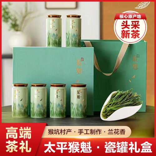 猴坑太平猴魁特级240g礼盒装瓷罐