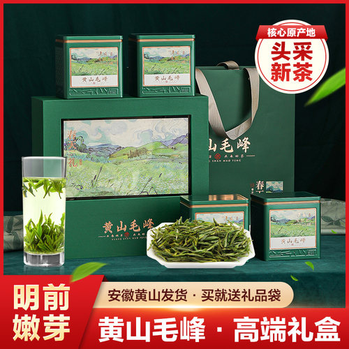 2026新茶明前特级黄山毛峰礼盒