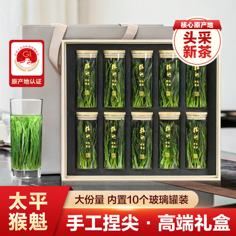 2026新茶太平猴魁正宗猴坑特级手工捏尖兰香礼盒装200g绿茶叶送礼