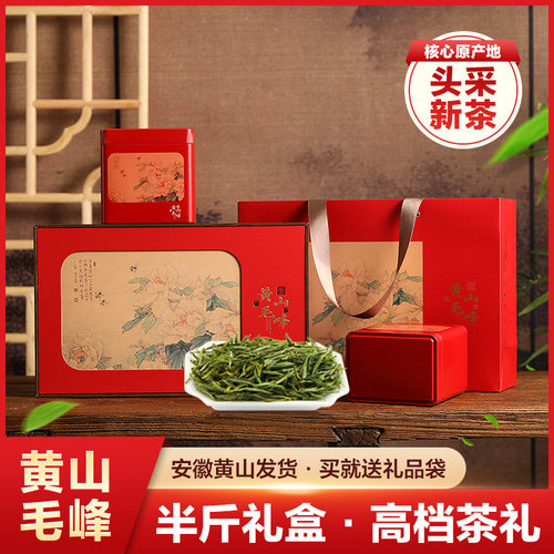 2026新茶明前特级黄山毛峰礼盒
