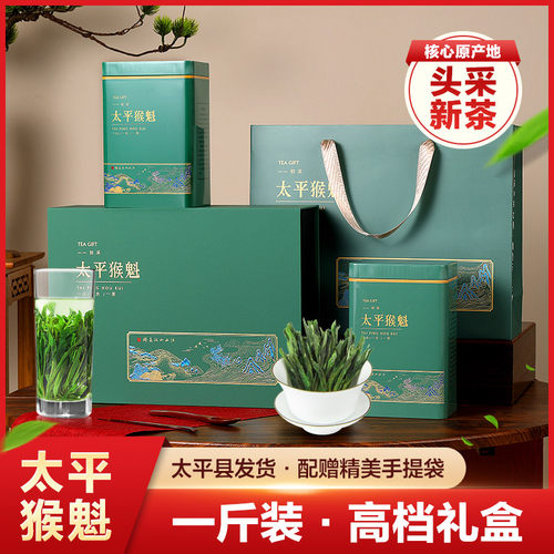 2026新茶太平猴魁绿茶礼盒500g