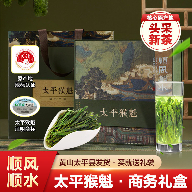太平猴魁2026新茶安徽黄山猴坑手工捏尖特级绿茶茶叶400g送礼盒装