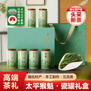 2025新茶正宗头采太平猴魁兰香手工捏尖高端瓷器小罐茶240g礼盒装