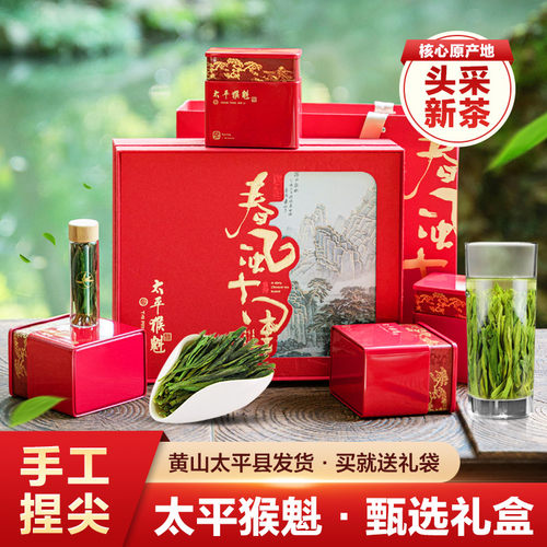 猴坑特级手工太平猴魁400g礼盒装