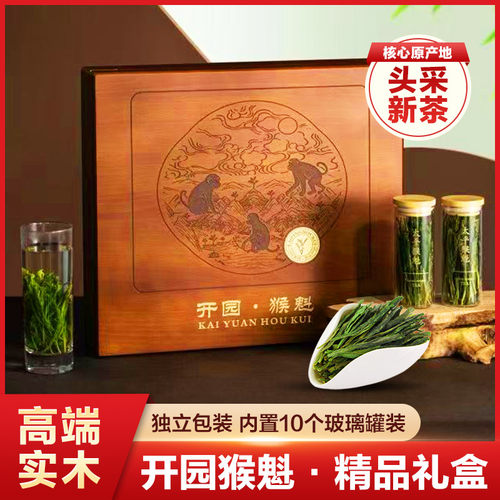 猴坑村太平猴魁特级200g送礼礼盒