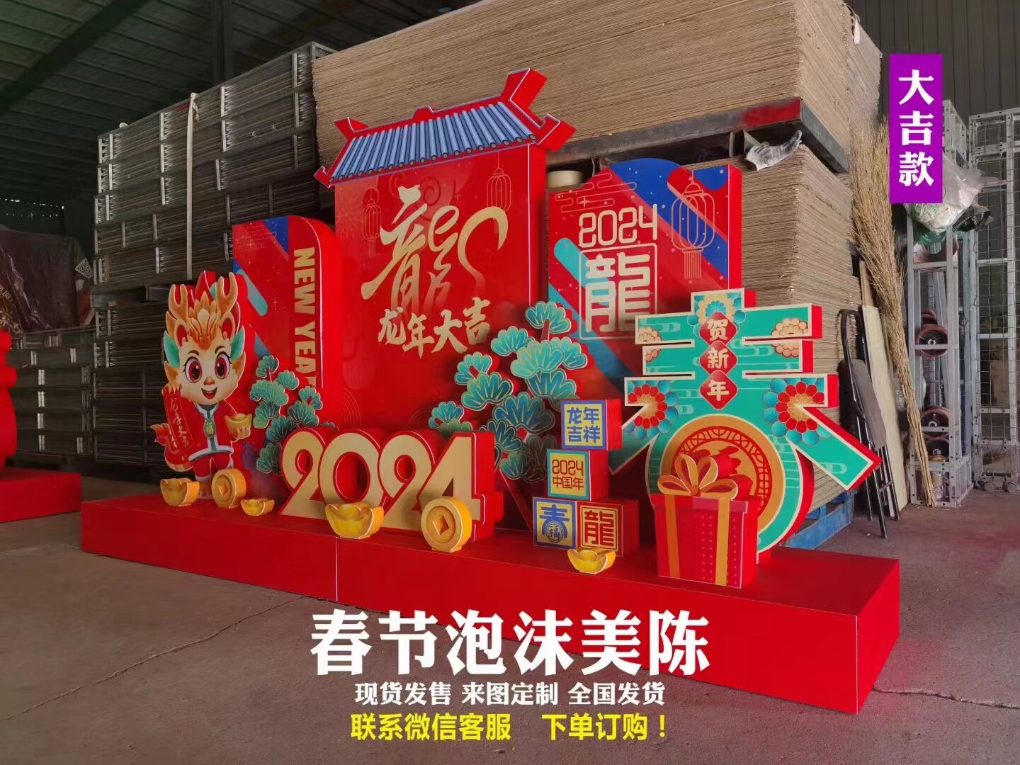 春节美陈新年包装商业美陈公司写字楼物业商场装饰泡沫字立体字制