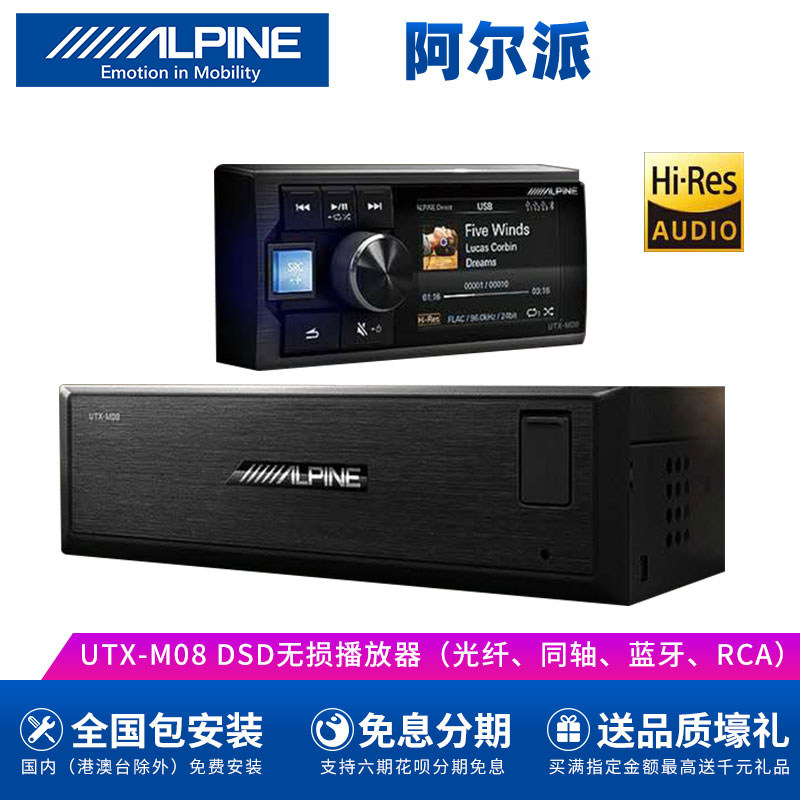 阿尔派UTX-M08分体式DSD无损音乐播放器主机汽车音响改装套装车载