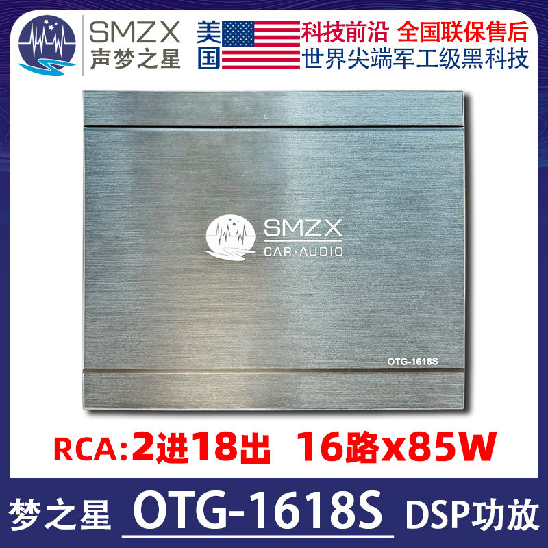 美国SMZX声梦之星OTG-1618S汽车DSP处理器18路蓝牙U盘播放31段EQ