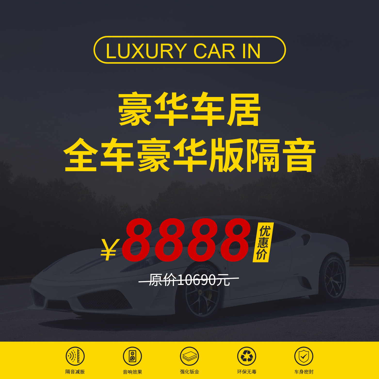 狮龙汽车隔音减震全车隔音四门底盘尾箱翼子板引擎盖隔音降噪