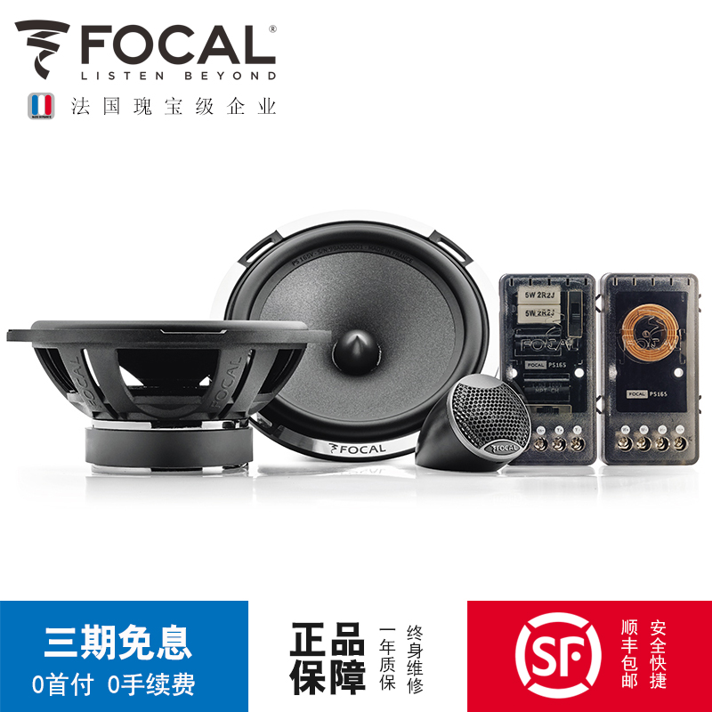 FOCAL汽车音响PS165V1/PC165/130/100 低音炮SUBP25/30DB/PSB200