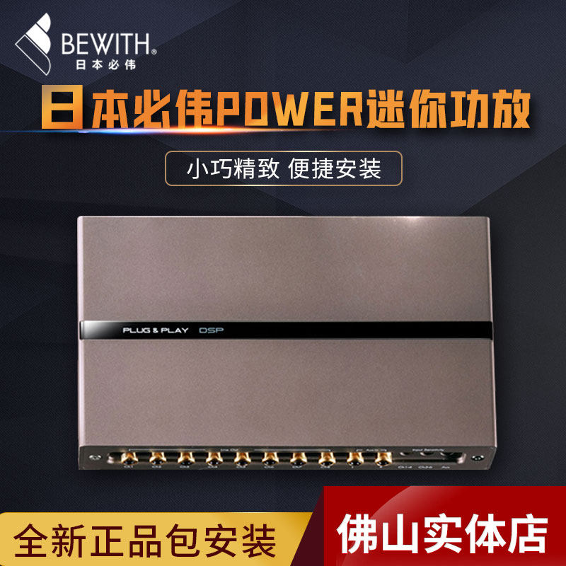 日本必伟P&P系列6进8出31Q段纯DSP处理器支持蓝牙全新正品包安装