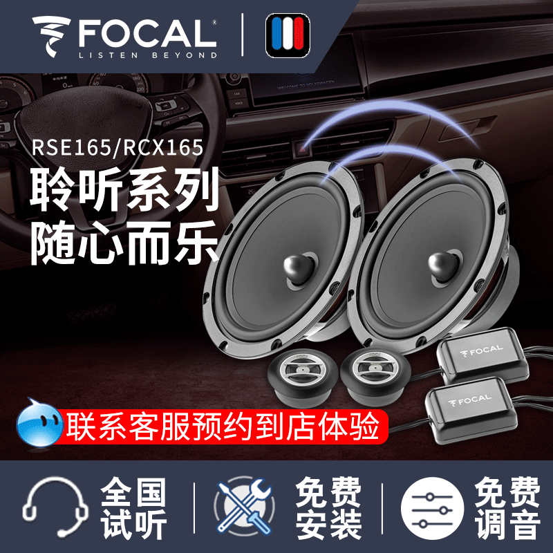 FOCAL汽车音响套装RSE165/130同轴RCX165/130100低音炮RSB250/300