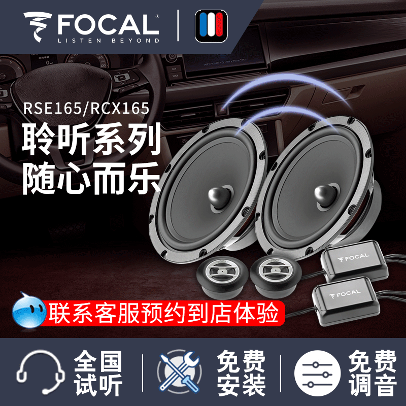 FOCAL汽车音响套装RSE165/130同轴RCX165/130100低音炮RSB250/300 汽车用品/电子/清洗/改装 汽车喇叭/高音头 原图主图