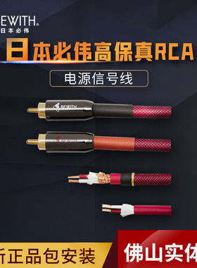 日本必伟LC-1.0a/2.0a/5.0a/ PC-5a PC-9a汽车音响信号电源喇叭线
