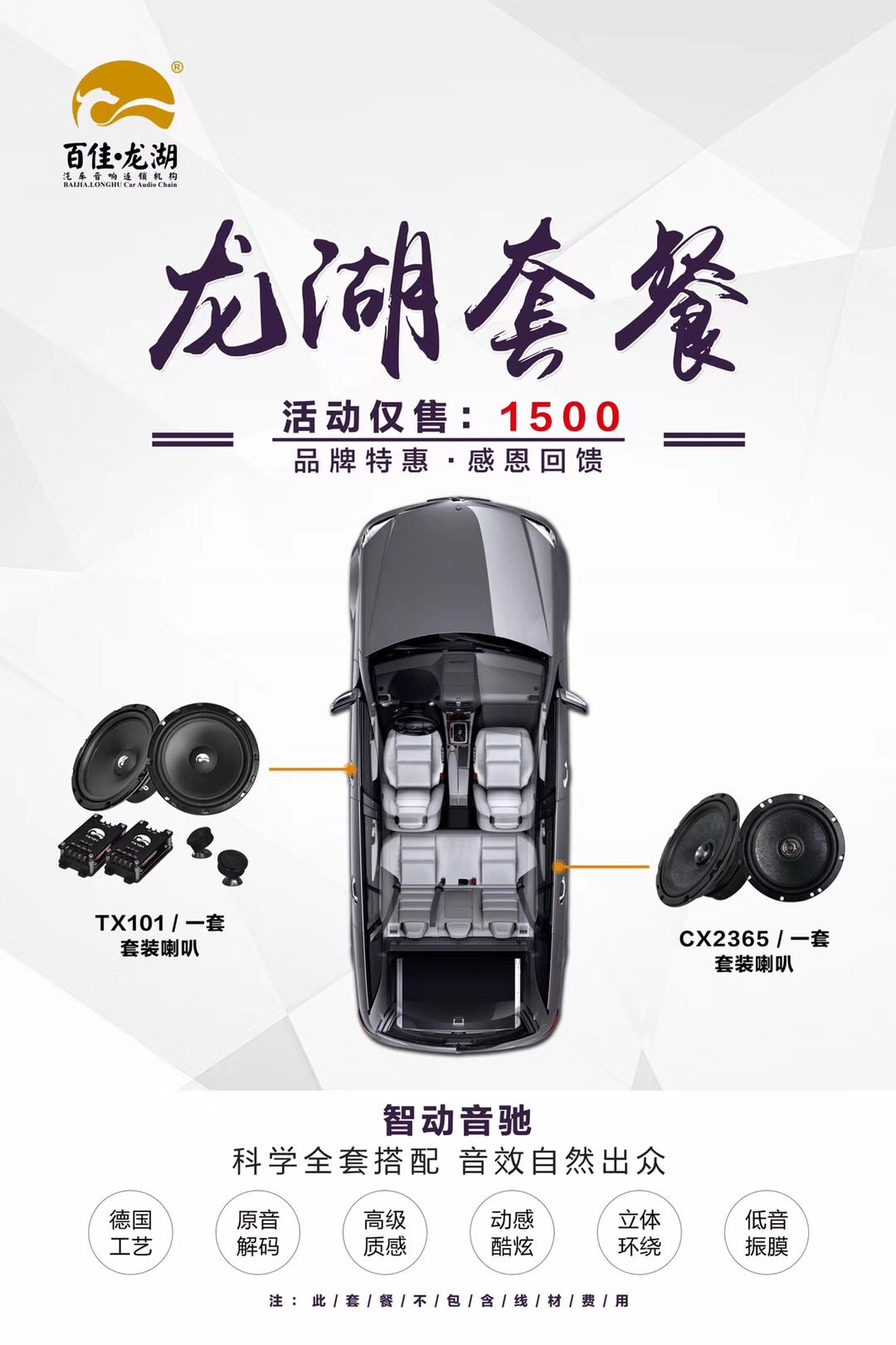 德国索达龙湖音响套餐，入门级到发烧级，总有一款适合您
