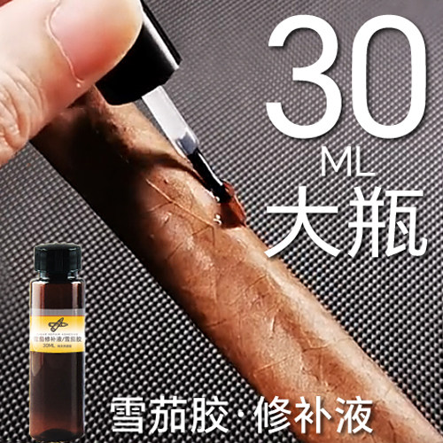 手卷胶水雪茄胶手工烟纸通用专业雪茄修补液高档粘贴茄衣修补修复