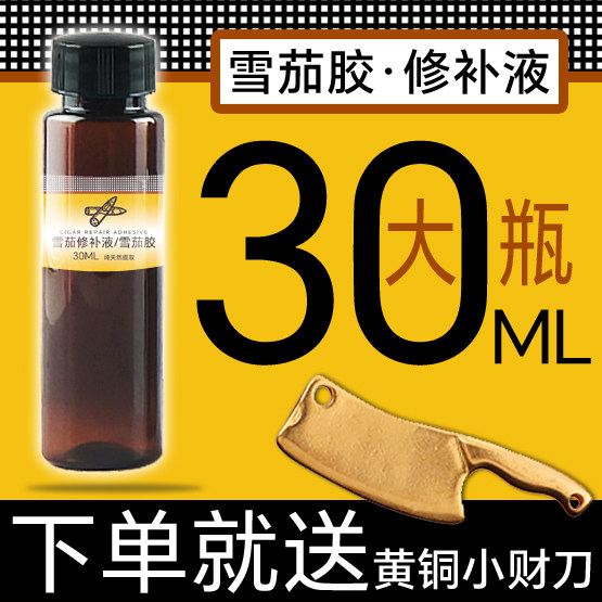 手卷胶水雪茄胶手工烟纸通用专业雪茄修补液高档粘贴茄衣修补修复