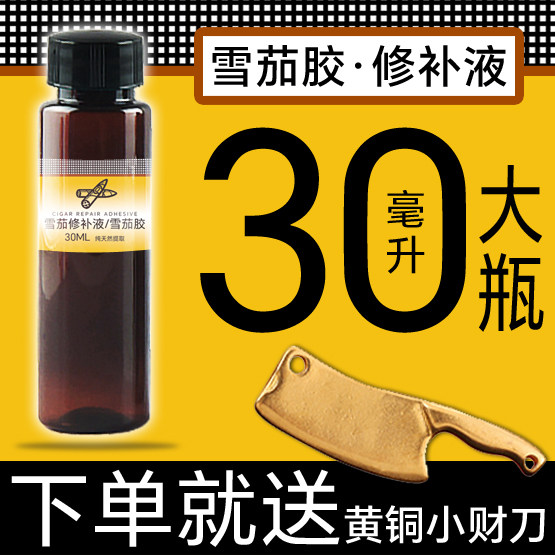 手卷胶水雪茄胶手工烟纸通用专业雪茄修补液高档粘贴茄衣修补修复