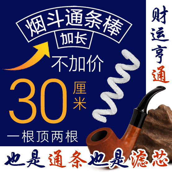 烟斗通条棒清洁烟灰配件超密不掉毛加长30厘米烟嘴滤芯软毛100支