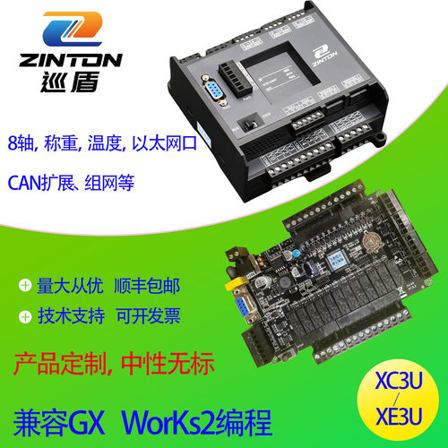 巡盾PLC工控板FX3U控制器8轴称重