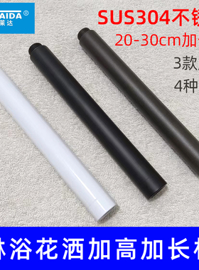 淋浴花洒加长杆直管延长连接管顶喷加高黑白枪灰色不锈钢升降杆