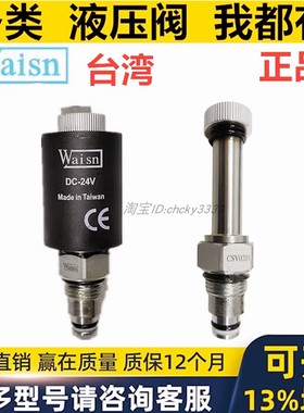 WAISN插装阀HS-2C CSV0202P LS-2A LB-2A JS-2A CSV-16-11-M-D2