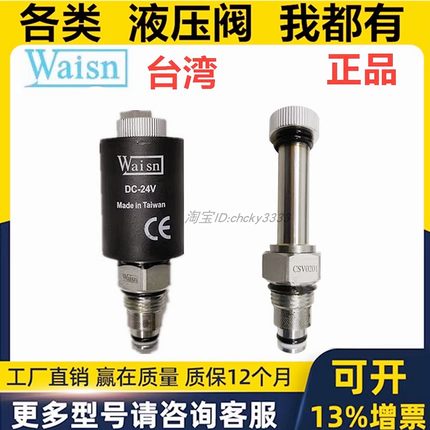 WAISN插装阀HS-2C CSV0202P LS-2A LB-2A JS-2A CSV-16-11-M-D2