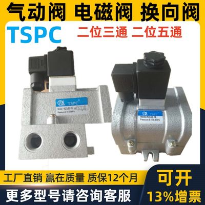 tspc天盛气动电磁阀K23JDK25