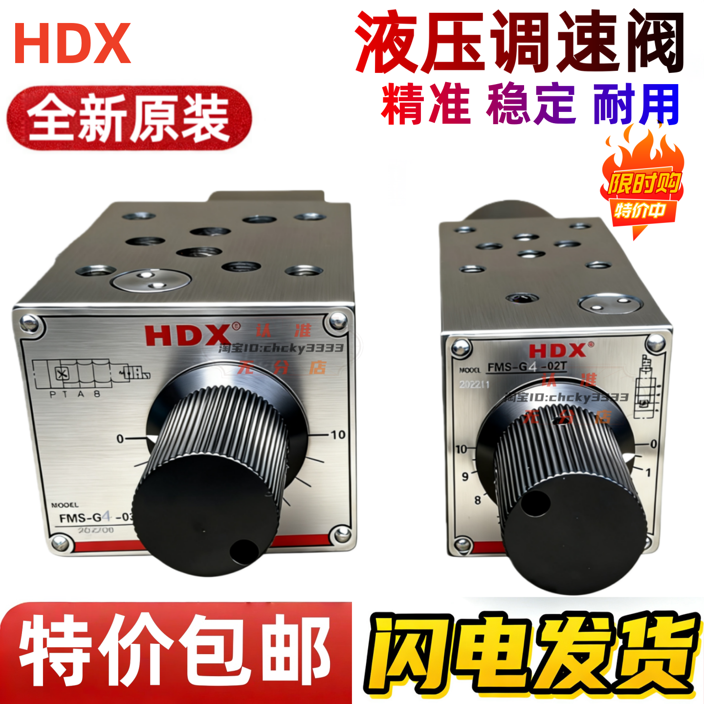 HDX电磁调速阀H FMS-G04-02T FMSV-G4-03T A B P 海德信快慢速阀,标准件/零部件/工业耗材,液压阀,淘宝优惠券,粉丝福利购,淘宝优惠卷