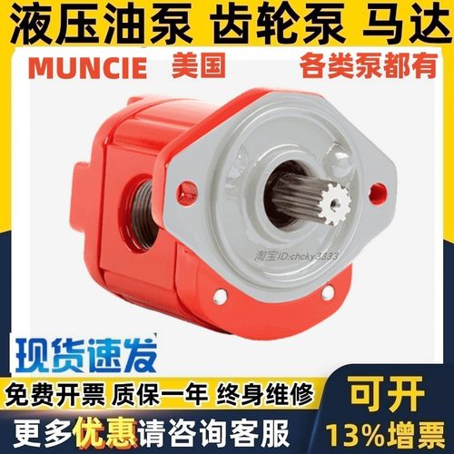 MUNCIE液压泵齿轮泵PF PH PL PK 1 W11 06 08 13 15 17 19 21 X27