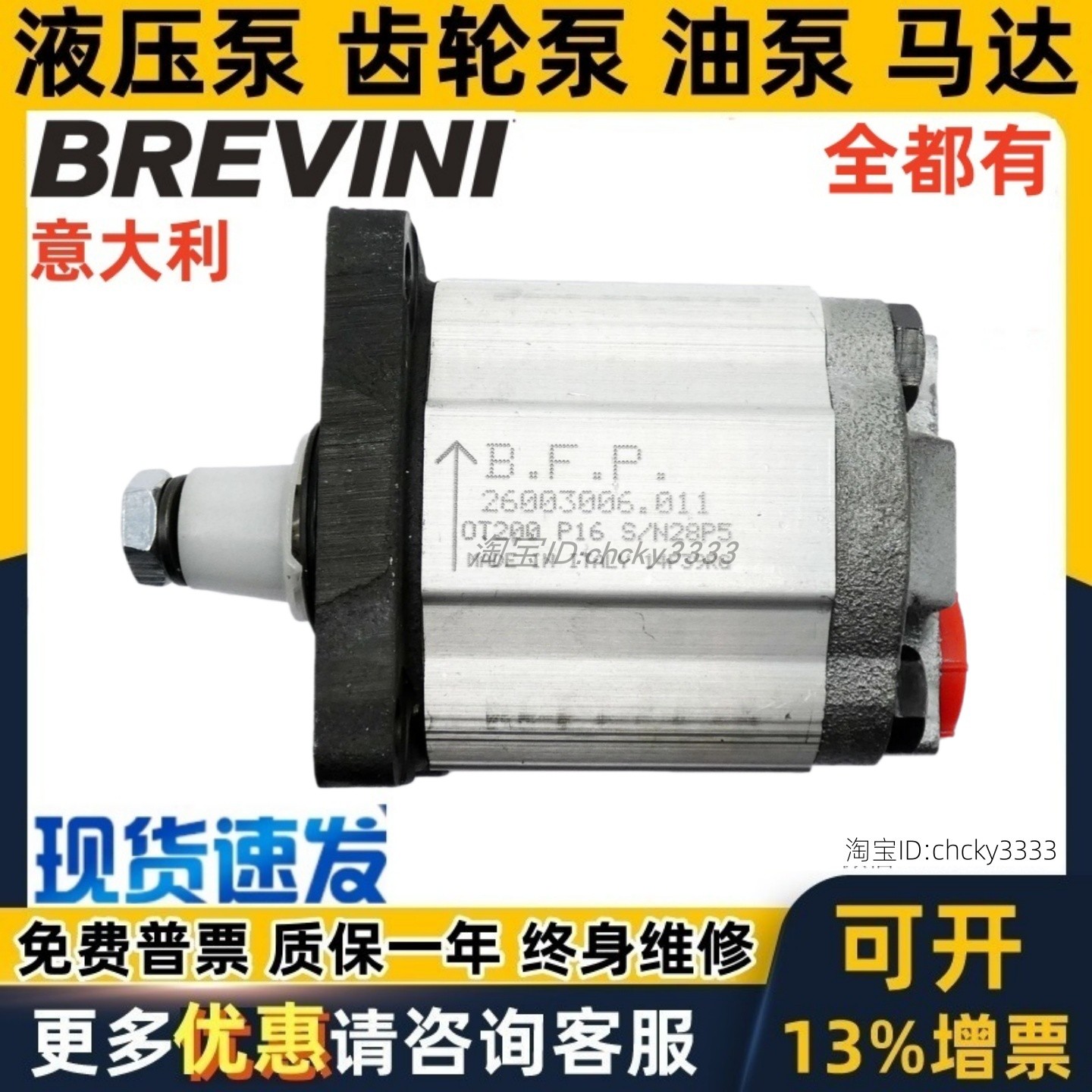 brevini泵OT200P16 S N28P5 PS2007002D BFP26003002 OT200P08D
