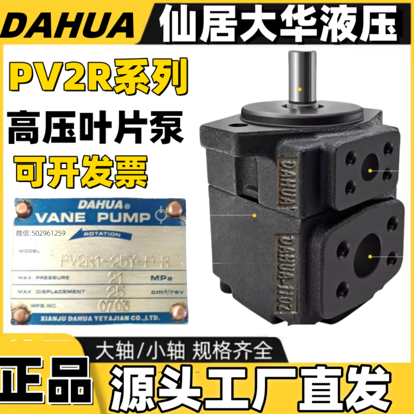 DAHUA仙居大华叶片泵PV2R1 PV2R2 PV2R3- 10 26 31 25 65 Y -f-R
