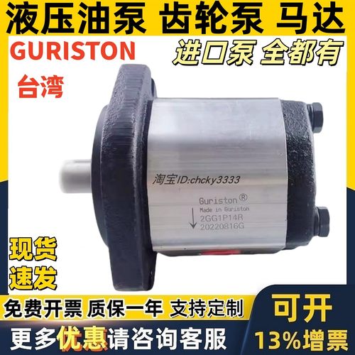 GURISTON齿轮泵2GG1B33R 1GPF8L14P7D 2GG1P08R/8R/11R/17R/23R L