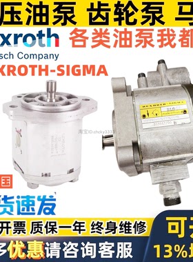 REXROTH-SIGMA齿轮泵1PF2G3-331 330 1PF2G222 1PF2G 240 241 260
