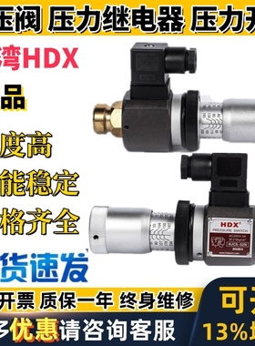 台湾HDX液压阀油压力开关继电器HJCS JCS - 02H 02N 02NL 02NLL