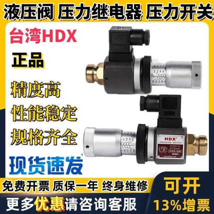 台湾HDX液压阀油压力开关继电器HJCS JCS - 02H 02N 02NL 02NLL