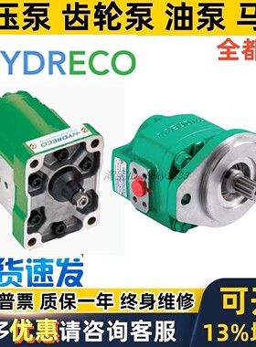 HYDRECO齿轮泵B1 A2008/04/06/11/14/16/19/22/26 R1A P2B 1515D