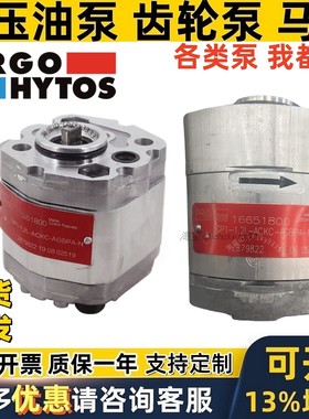 ARGO-HYTOS齿轮泵GP1- 1.6L 1.2L 4.4L 4.2L 7.9LACKC-AGBPA-N