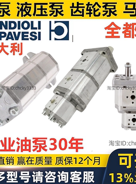BONDIOLI齿轮泵HPLPC HPLPL HPLMA HPLPB 114 HLPS/L114C 双三联