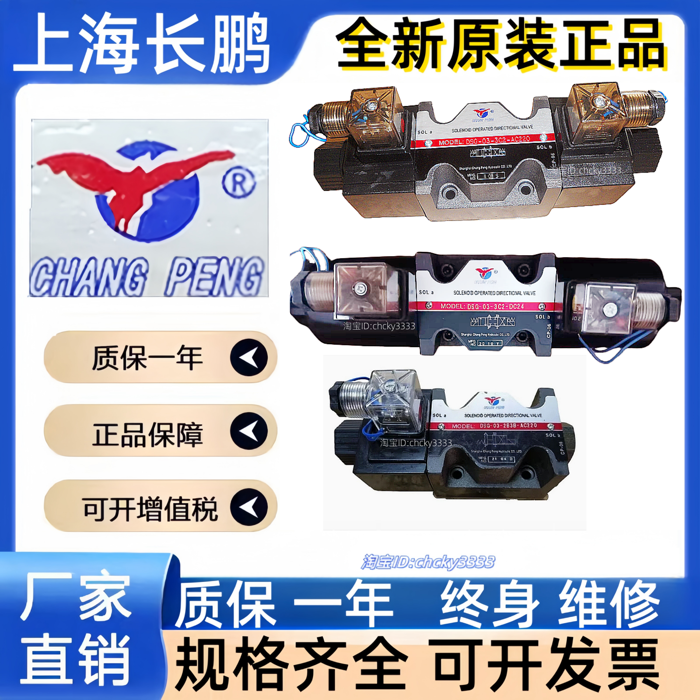 上海长鹏液压D4 D5 DSG- 02 03- 2B2A 2B2 3C2 3C4 6 3WE 5B 6A