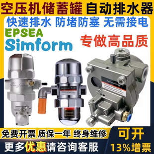 68增压储蓄罐EPS168 simform气动PS 88V 68空压机自动排水器PA